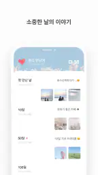 TheDayBefore (디데이 위젯) screenshot