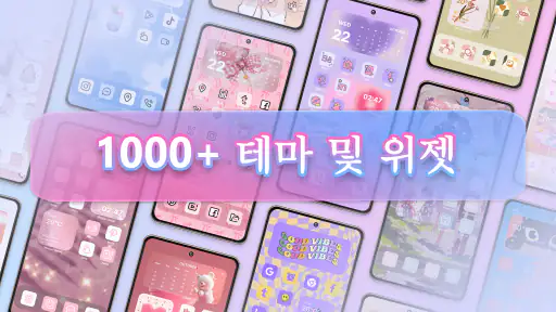 Themes: 위젯, 배경화면, 테마 & 아이콘 변경기 screenshot