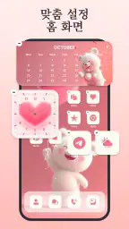 Themes: 위젯, 배경화면, 테마 & 아이콘 변경기 screenshot