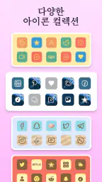 Themes: 위젯, 배경화면, 테마 & 아이콘 변경기 screenshot
