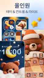 Themix: 테마, 위젯, 컨트롤 screenshot