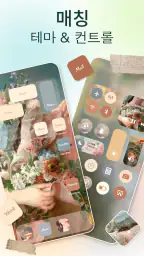 Themix: 테마, 위젯, 컨트롤 screenshot