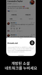 Threads screenshot