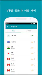 Thunder VPN - 더 안전하고 빠른 VPN screenshot