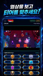 TierSnap - 롤, 옵치, 브롤 티어 맞추기 screenshot