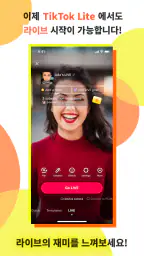 TikTok Lite 포인트 & 쿠폰 & 리워드 screenshot