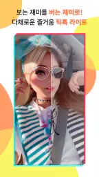 TikTok Lite 포인트 & 쿠폰 & 리워드 screenshot