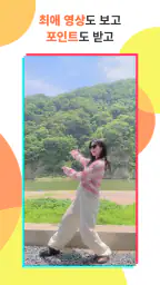 TikTok Lite 포인트 & 쿠폰 & 리워드 screenshot
