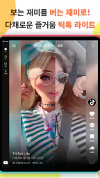 TikTok Lite 포인트 & 쿠폰 & 리워드 screenshot