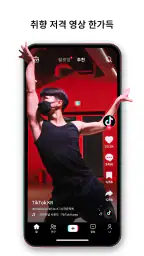 TikTok 틱톡 - 숏폼 영상, 라이브, 영상 편집 screenshot