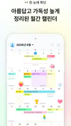 TimeBlocks-시스템 다이어리(캘린더/할일/메모) screenshot