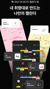 TimeBlocks-시스템 다이어리(캘린더/할일/메모) screenshot