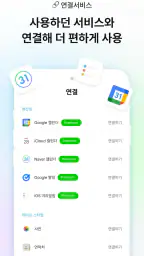 TimeBlocks-시스템 다이어리(캘린더/할일/메모) screenshot