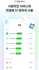 TimeBlocks-시스템 다이어리(캘린더/할일/메모) screenshot