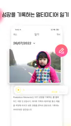 TimeHut - 아기 앨범 screenshot