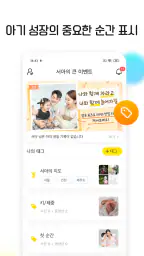 TimeHut - 아기 앨범 screenshot
