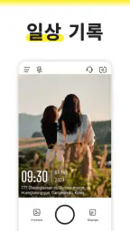 타임마크: 신뢰의 타임스탬프 카메라 (Timemark) screenshot
