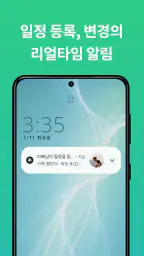 TimeTree - 공유 캘린더 screenshot