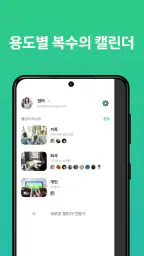 TimeTree - 공유 캘린더 screenshot