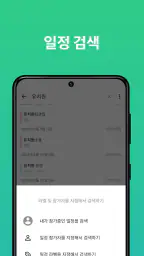 TimeTree - 공유 캘린더 screenshot