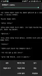 TIViewer (소설&만화 뷰어) screenshot