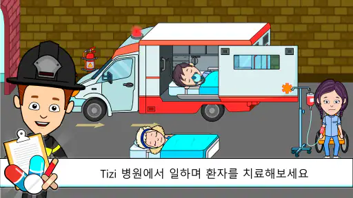 Tizi 타운 병원 - 아이들을위한 의사 게임 screenshot