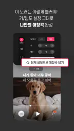 TJ 앱노래방- 노래하는 즐거움, 고음질 노래방 screenshot