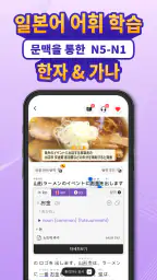 Todaii: Japanese 일본어 공부 N5-N1 screenshot
