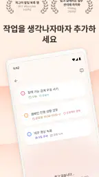 Todoist: 할일 목록 & 캘린더 screenshot