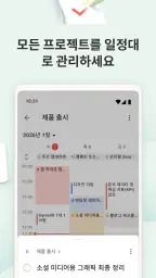 Todoist: 할일 목록 & 캘린더 screenshot