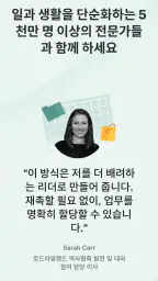 Todoist: 할일 목록 & 캘린더 screenshot