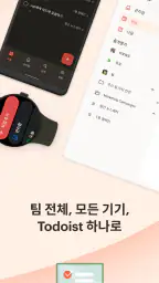 Todoist: 할일 목록 & 캘린더 screenshot