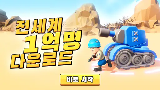 Top War: Battle Game screenshot