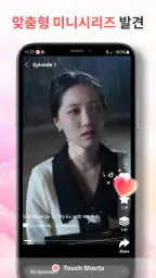 Touch Shorts -단편 드라마 screenshot