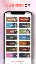 Touch Shorts -단편 드라마 screenshot