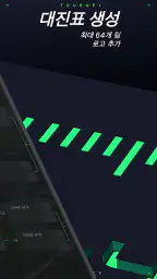 Tourney - 스포츠 대회 만들기 앱 screenshot