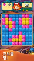 Toy Blast - 토이 블라스트 screenshot