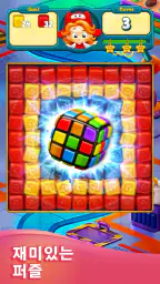 Toy Blast - 토이 블라스트 screenshot