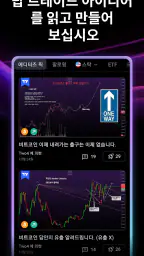 TradingView - 주식 과 가상화폐 screenshot