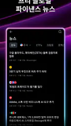 TradingView - 주식 과 가상화폐 screenshot