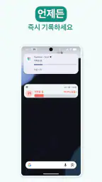 TrayMinder | 트레이마인더 screenshot
