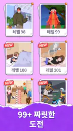 Tricky Brain Puzzle: 퍼즐 두뇌 게임 screenshot