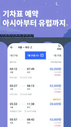 Trip.com 트립닷컴 - 호텔, 항공권, 기차 screenshot
