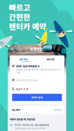 Trip.com 트립닷컴 - 호텔, 항공권, 기차 screenshot