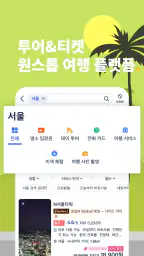 Trip.com 트립닷컴 - 호텔, 항공권, 기차 screenshot