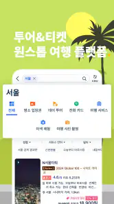 Trip.com 트립닷컴 - 호텔, 항공권, 기차 screenshot