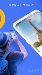 Triplens: 사진 번역기 screenshot