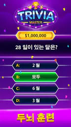 Trivia Master - 단어 퀴즈 게임 screenshot