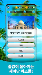 Triviascapes: 일반상식 & IQ 테스트 screenshot