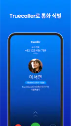 Truecaller: 발신자 ID, 스팸 차단 및 녹음 screenshot